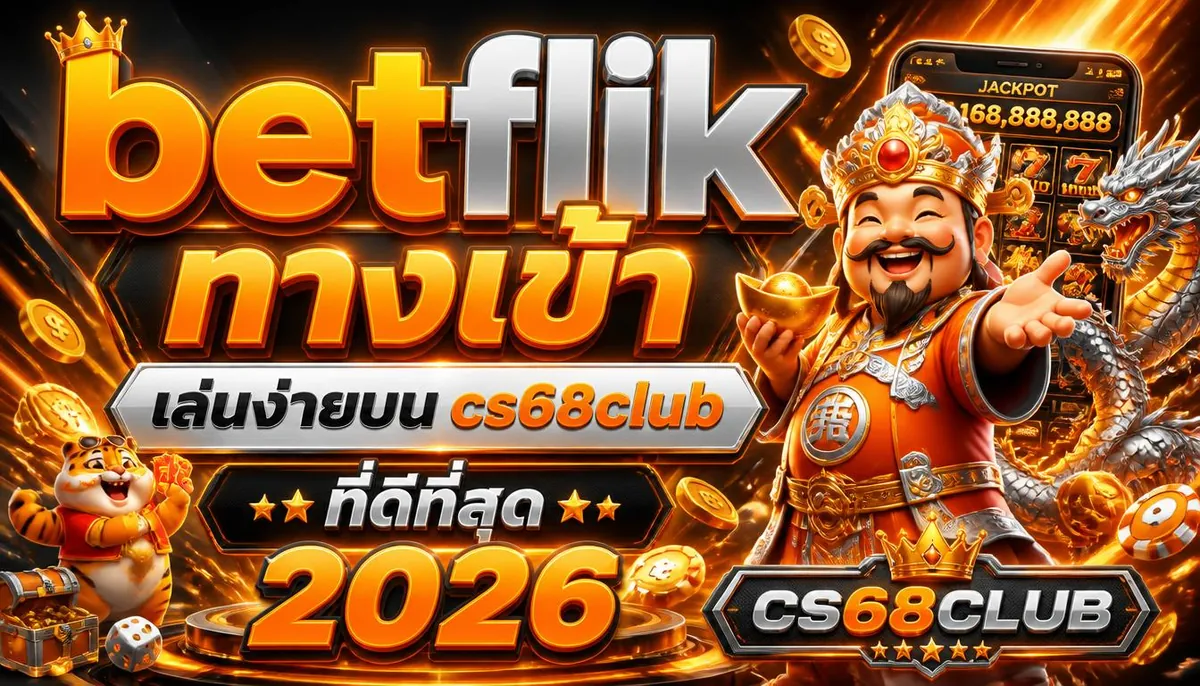betflik ทางเข้า เล่นง่ายบน cs68club ที่ดีที่สุด 2026